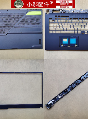 Asus华硕枪神7Puls G713Q P PV G733 PY CX CX外壳A壳B C D壳压条