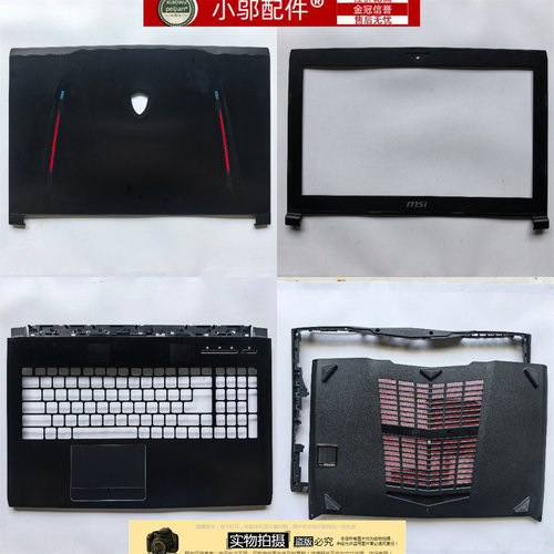 适用MSI微星GT62 GT62VR MS-16L1 MS-16L2 外壳A壳 B壳 C壳D壳E壳