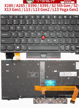 小邬配件适用联想X280 A285 X395 X390 X13 L13 Gen1 2键盘S2GEN6