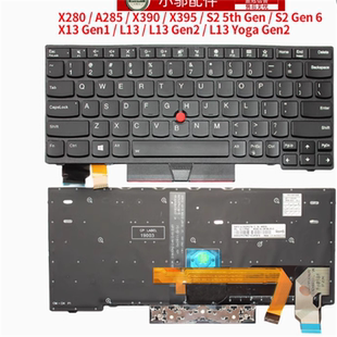 小邬配件适用联想X280 A285 X395 X390 X13 L13 Gen1 2键盘S2GEN6