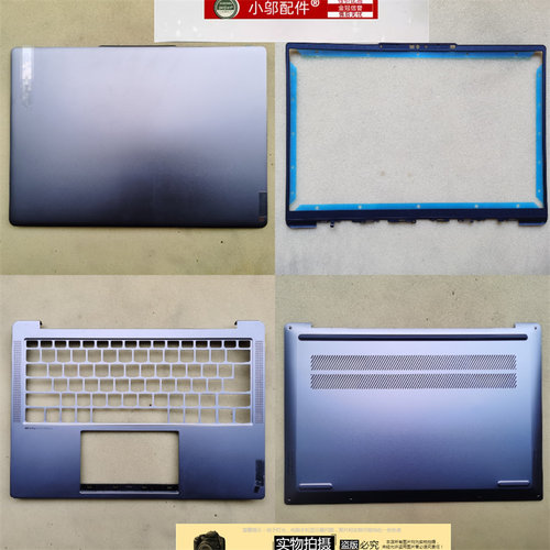 小邬配件小新AIR14D壳外壳