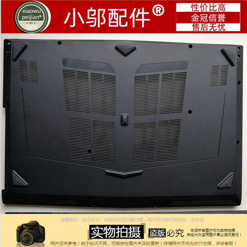 全新 麦本本 黑麦5X 笔记本外壳 D壳 底盖 后壳 外壳 带光驱接口
