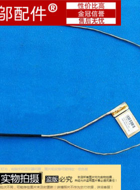 全新 适用于 HP惠普 RMN:TPN-Q143 tpn-q143 笔记本屏幕排线 屏线
