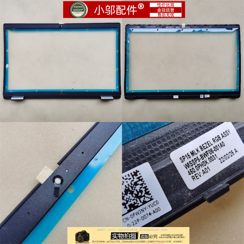 小邬配件外壳B壳E5520