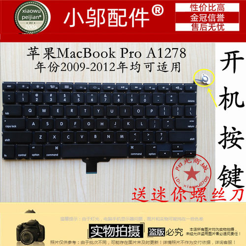 苹果A1278小邬配件键盘
