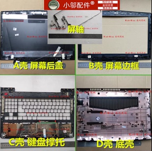 R520 Y520 聯(lián)想 外殼 A殼B 15IKB 適用 D殼 屏軸 拯救者 R720