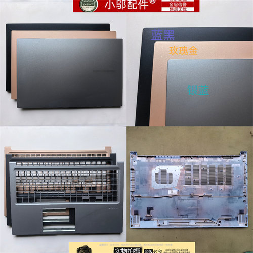 小邬配件X1502外壳A壳