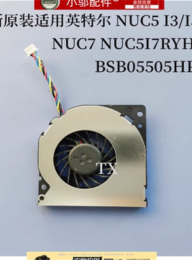 适用 英特尔 NUC5 I3/I5/I7 NUC7 NUC5I7RYH BSB05505HP-SM 风扇