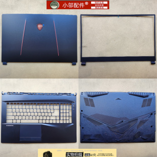 D壳 16U2 16U4 16U7 GP65 16U1 MSI微星GE65 U5外壳A GL65