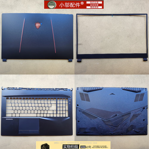 小邬配件GL65GP65外壳