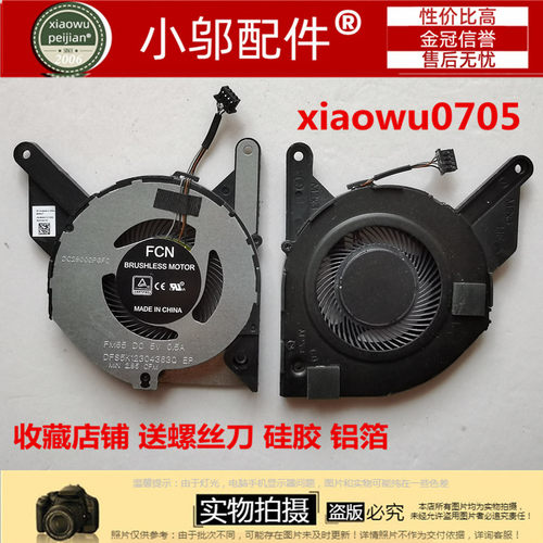 E5410小邬配件散热风扇