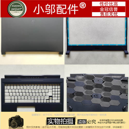 适用MSI微星GF66 MS-1585 1584 11UE/UG外壳ABCD壳Katana 15 M16