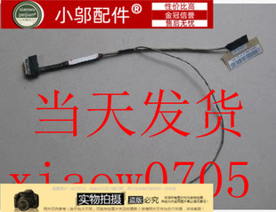 适用 联想S300 S305 S410 S400 S405 S415 S436 S435 S40-70 屏线