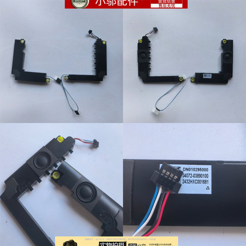 小邬配件X515喇叭扬声器