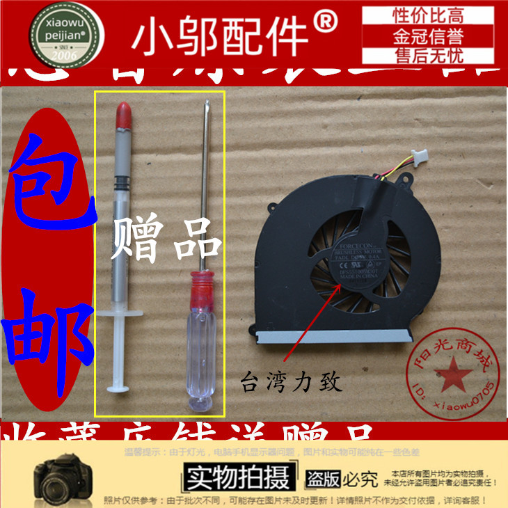 CQ57笔记本风扇小邬配件
