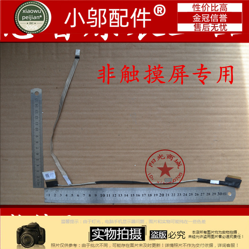 450G2小邬配件EDP屏线