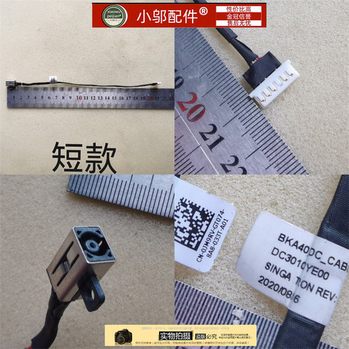 74727572小邬配件电源接口