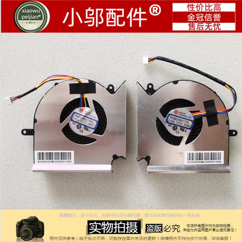 小邬配件GE63VRMS-16P1风扇