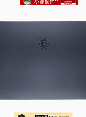 适用微星/MSI Stealth 15M MS-1562 1563 A壳 B壳 屏框笔记本外壳
