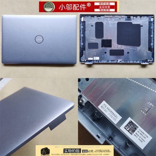 小邬配件A壳银灰E5520外壳