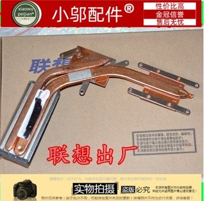 联想G470E散热器导热铜管片