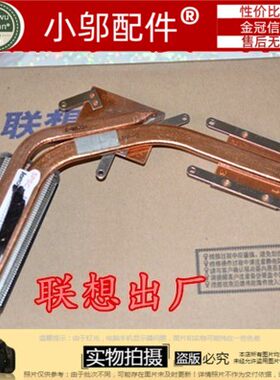 全新适用 联想 G470E 散热器导热 铜管片 模组 盒包