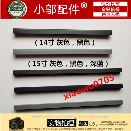 小邬配件屏轴盖压条小新-14IWL