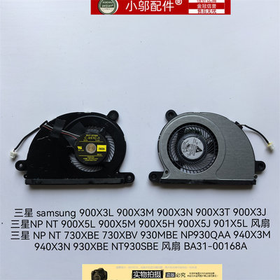 小邬配件900X3L风扇
