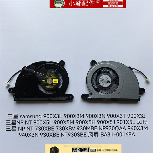 小邬配件900X3L风扇