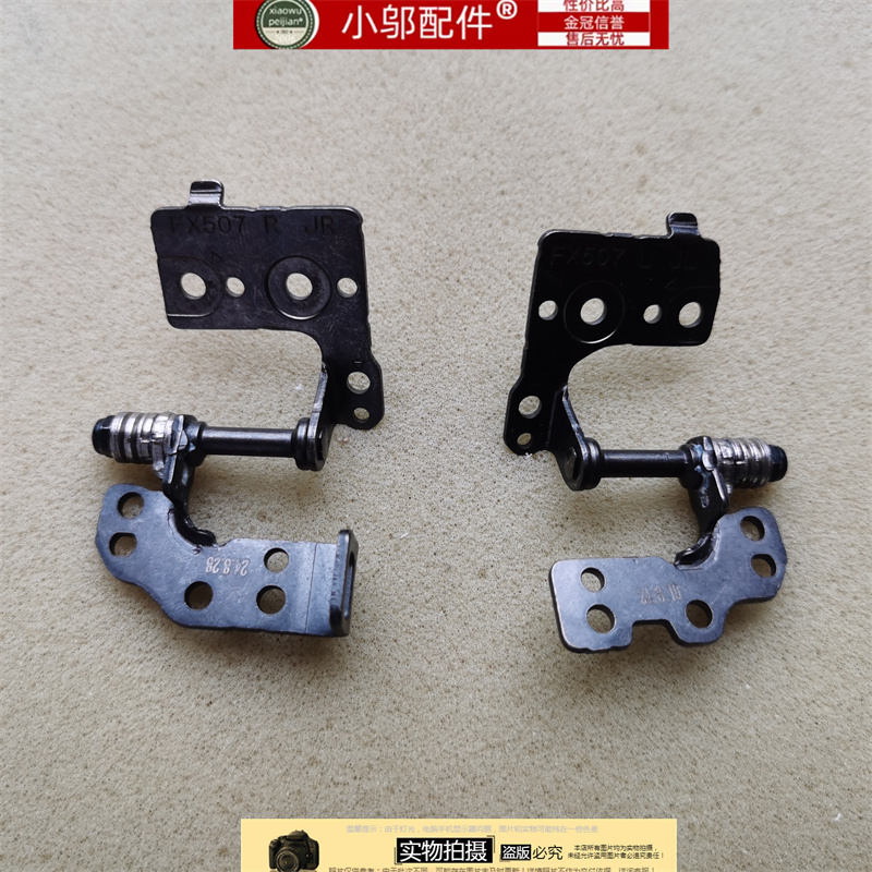 小邬配件FX507R屏轴转轴