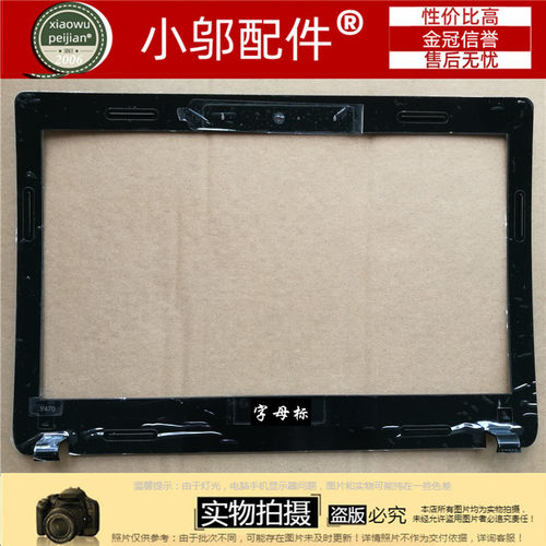 Y470N外壳屏轴小邬配件