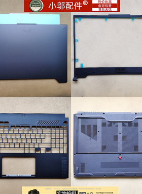 小邬配件适用ASUS华硕天选34 FX507 FA507外壳A壳B C D壳屏轴键盘