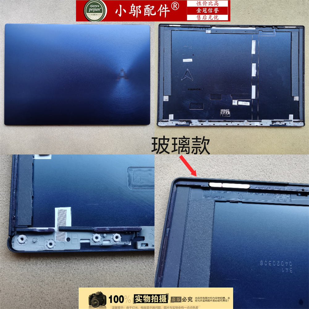 小邬配件UX8402外壳A壳