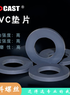 灰色PVC聚氯乙烯垫片绝缘垫圈 M3到M20胶垫圈 耐酸碱腐蚀塑料平垫