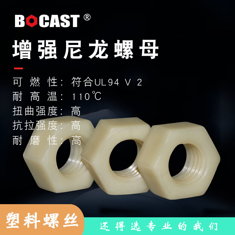 尼龙加玻纤六角螺母增强型尼龙螺母高强度绝缘螺帽M3-M24塑料螺帽