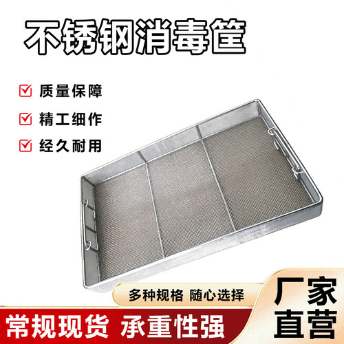 超声波清洗网筐医院供应室器械