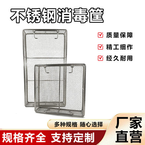 不锈钢网篮手术器械消毒筐超声波清洗网筐医院供应室器械过滤网筐