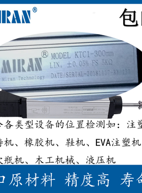 MODEL KTC1-700 800 900 1000 1150传感器MIRAN注塑机电子尺