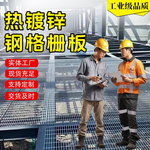 热镀锌钢格板排水沟下水道盖板楼梯踏步网格板工业平台异型钢格栅