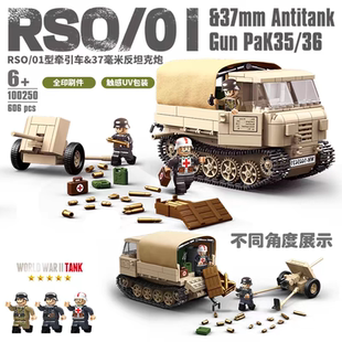二战经典战车RSO/01牵引车&37毫米反坦克炮装甲车积木拼装玩具车