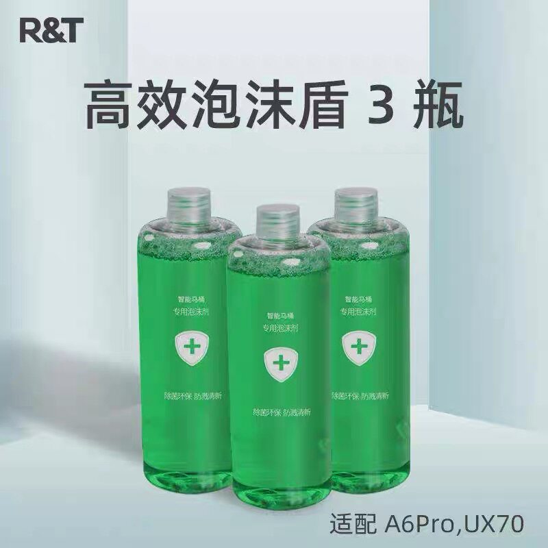 瑞尔特智能马桶泡沫盾补充剂加强版泡沫液原装正品防溅除臭泡泡卫