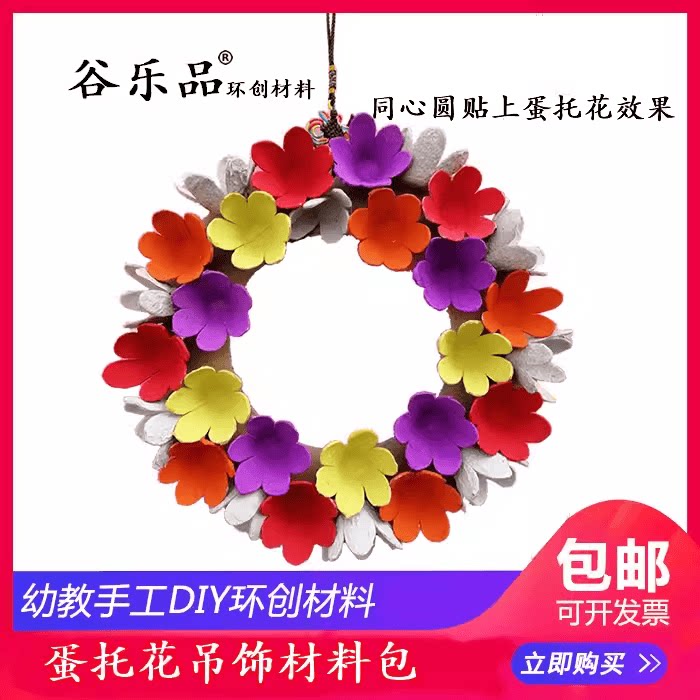 幼儿园手工diy彩色纸盘花环材料包儿童创意美术绘画涂鸦制作玩具