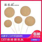 谷乐品环创涂鸦绘画美劳手工亲子DIY粘贴画益智带小木棒棒糖纸板