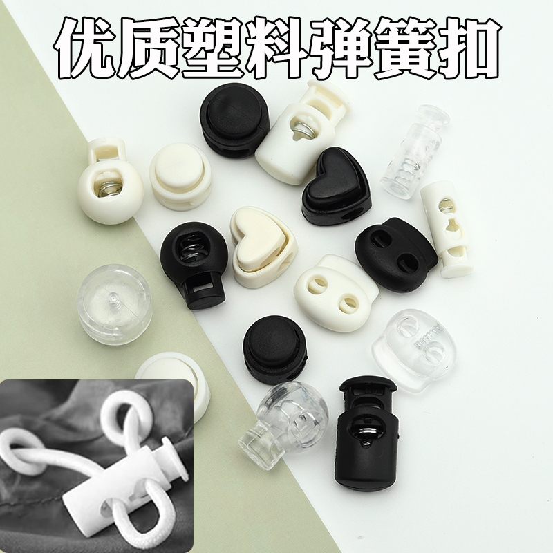 弹簧吊钟子卡绳衣服配件猪鼻纽扣