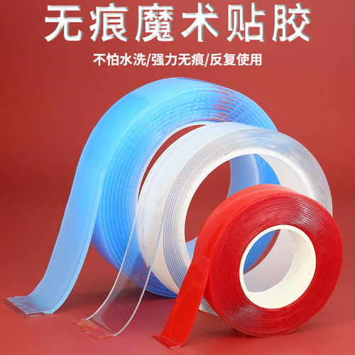 无痕强力透明浴室防水车用魔术贴