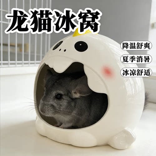 龙猫陶瓷冰窝避暑降温室内四季