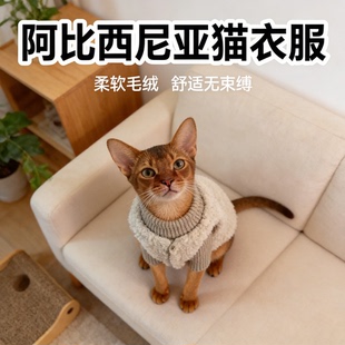 阿比西尼亚猫衣服猫咪冬装保暖加厚羊羔绒马甲防掉毛可爱宠物衣服