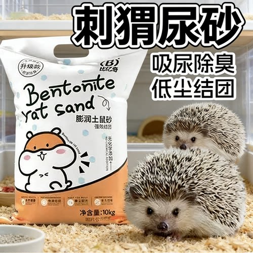 刺猬专用尿砂除臭低尘垫料除异味