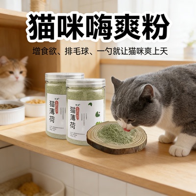 猫薄荷粉罐装全阶段增食欲排毛