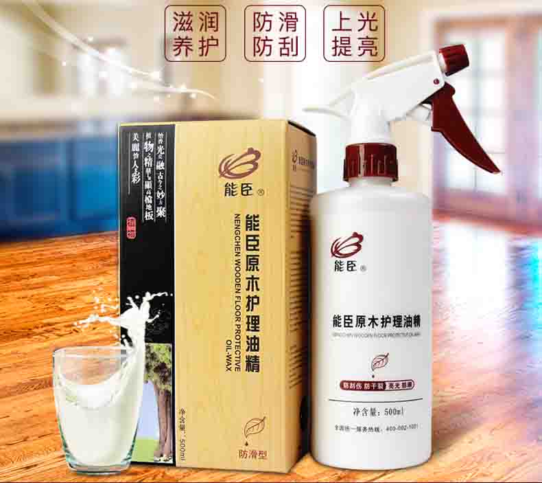 能臣原木实木复合强化竹地板家具木门保养精油打蜡油精买2送1